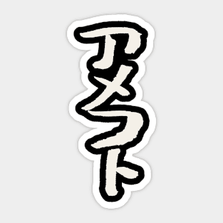 American Football (Japanese) Katakana Script Sticker
